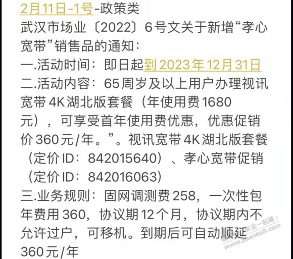 武汉地区错过天天宽带的-现在补救的了-360块/100M电信宽带-惠小助(52huixz.com)