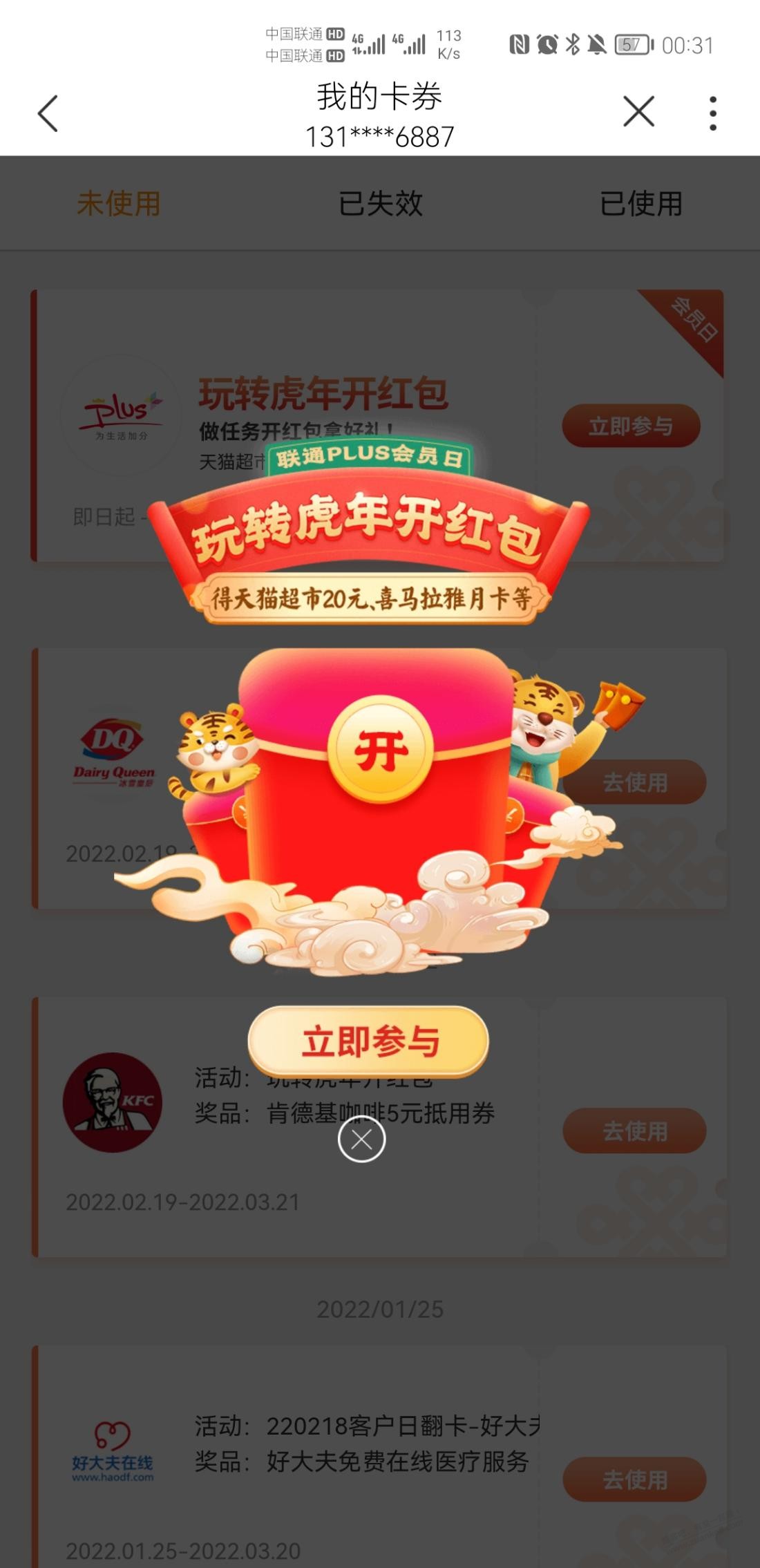 联通会员抽奖-惠小助(52huixz.com)