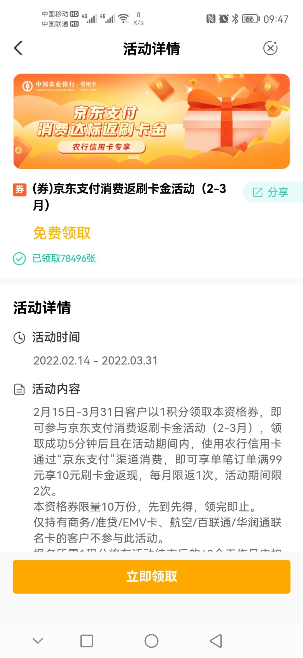 农行xing/用卡浓情相伴京东返10-惠小助(52huixz.com)