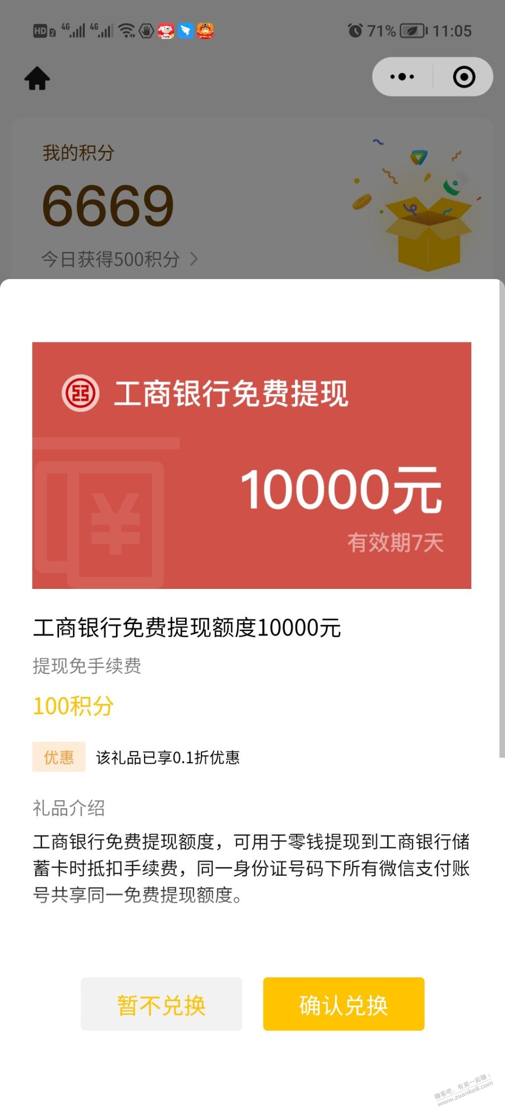 V.x收款有礼-100积分兑换1万提现额度-惠小助(52huixz.com)