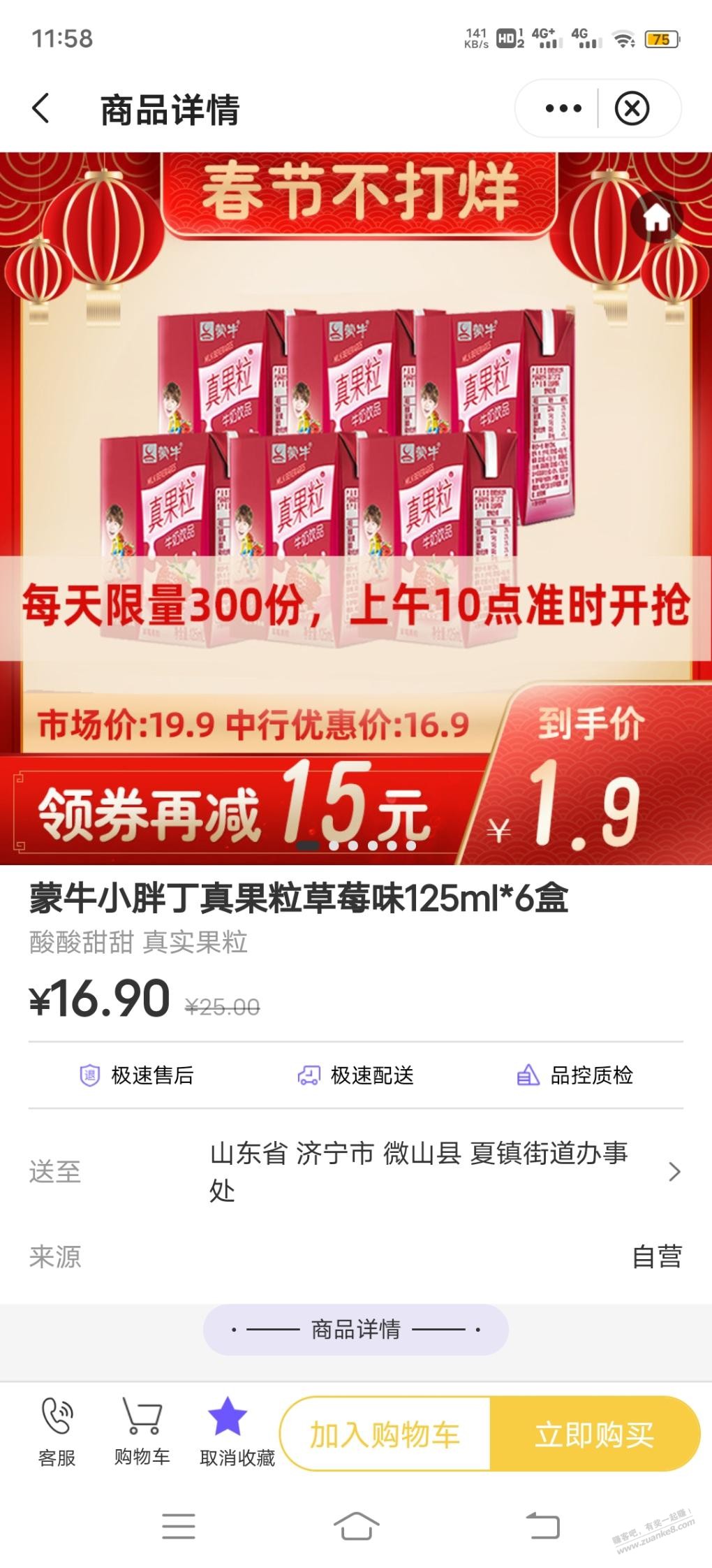 速度-不喜勿喷!中行1.9买蒙牛真果粒6瓶有了-惠小助(52huixz.com)