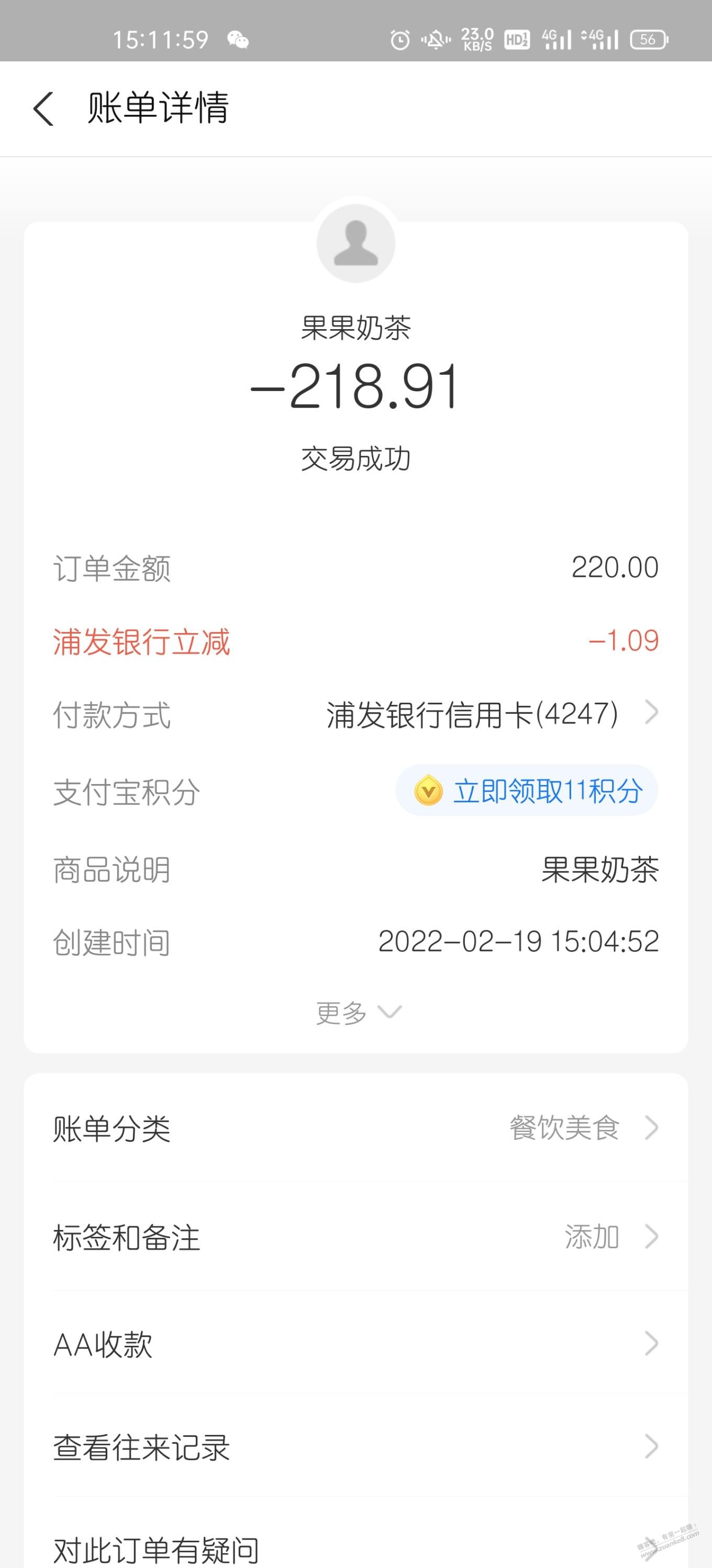 支付宝浦发吧码有立减-惠小助(52huixz.com)