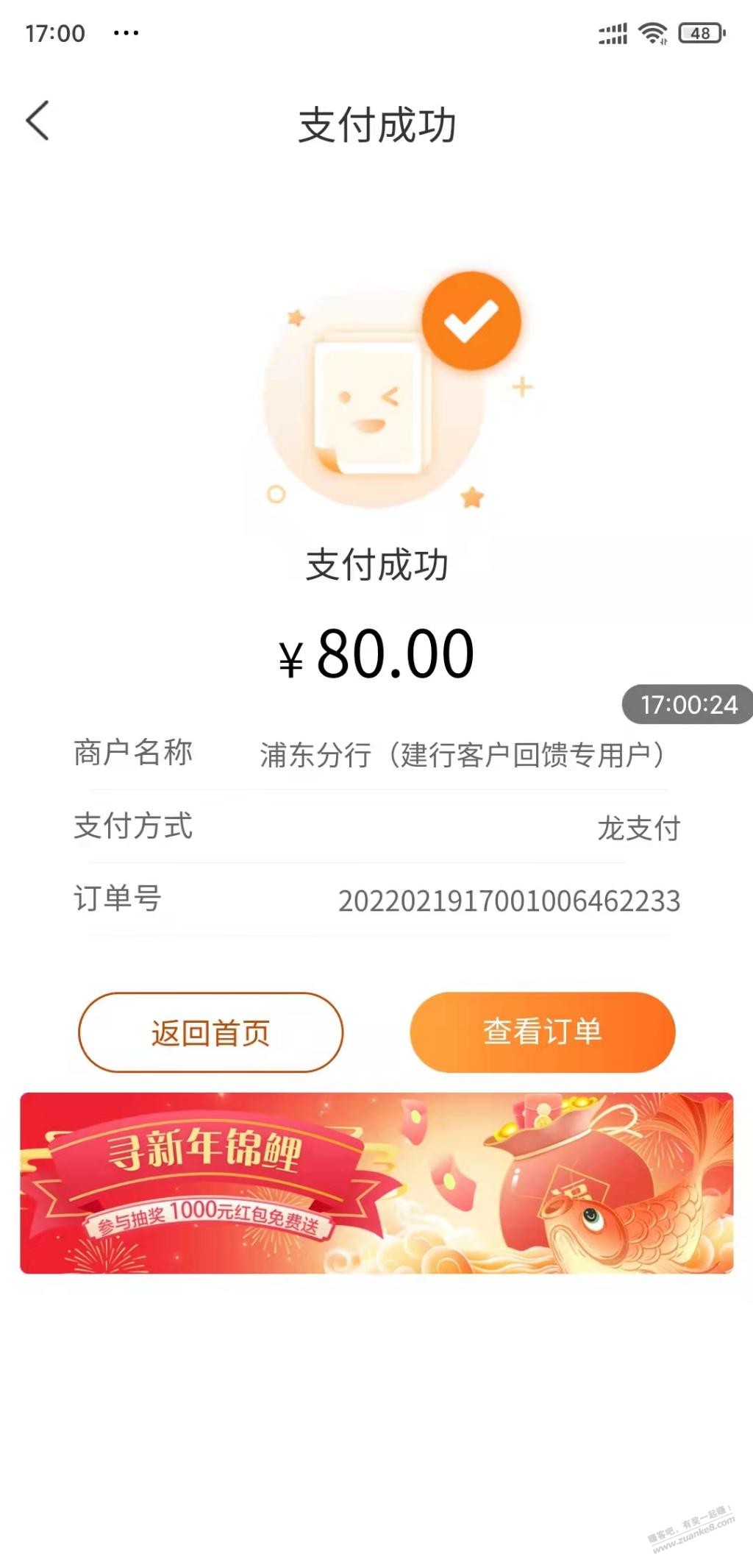 建行生活-终于抢到了一个-还没毕业-惠小助(52huixz.com)