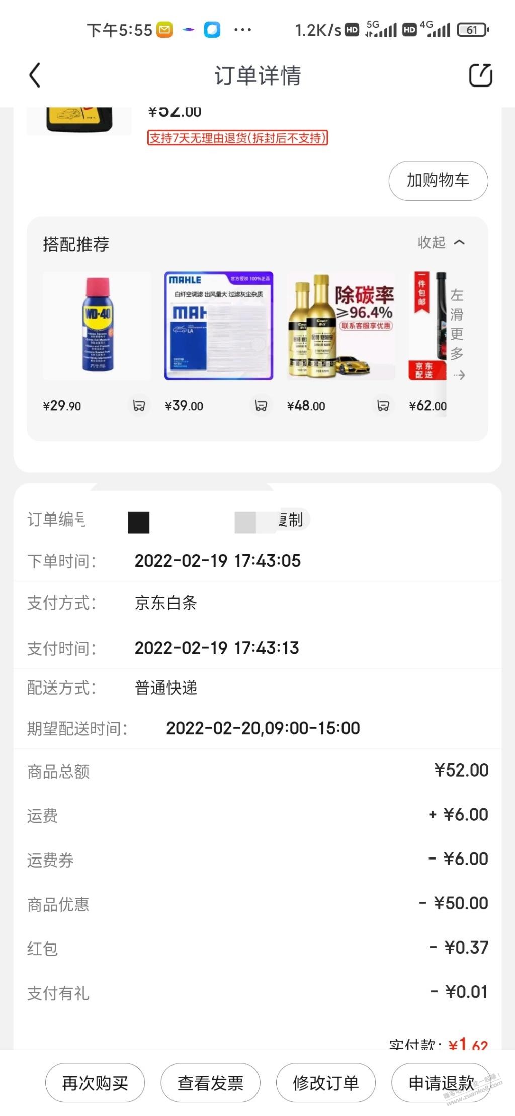 京东两张25可以叠加-50以下0元购汽车用品-需要配送券-惠小助(52huixz.com)