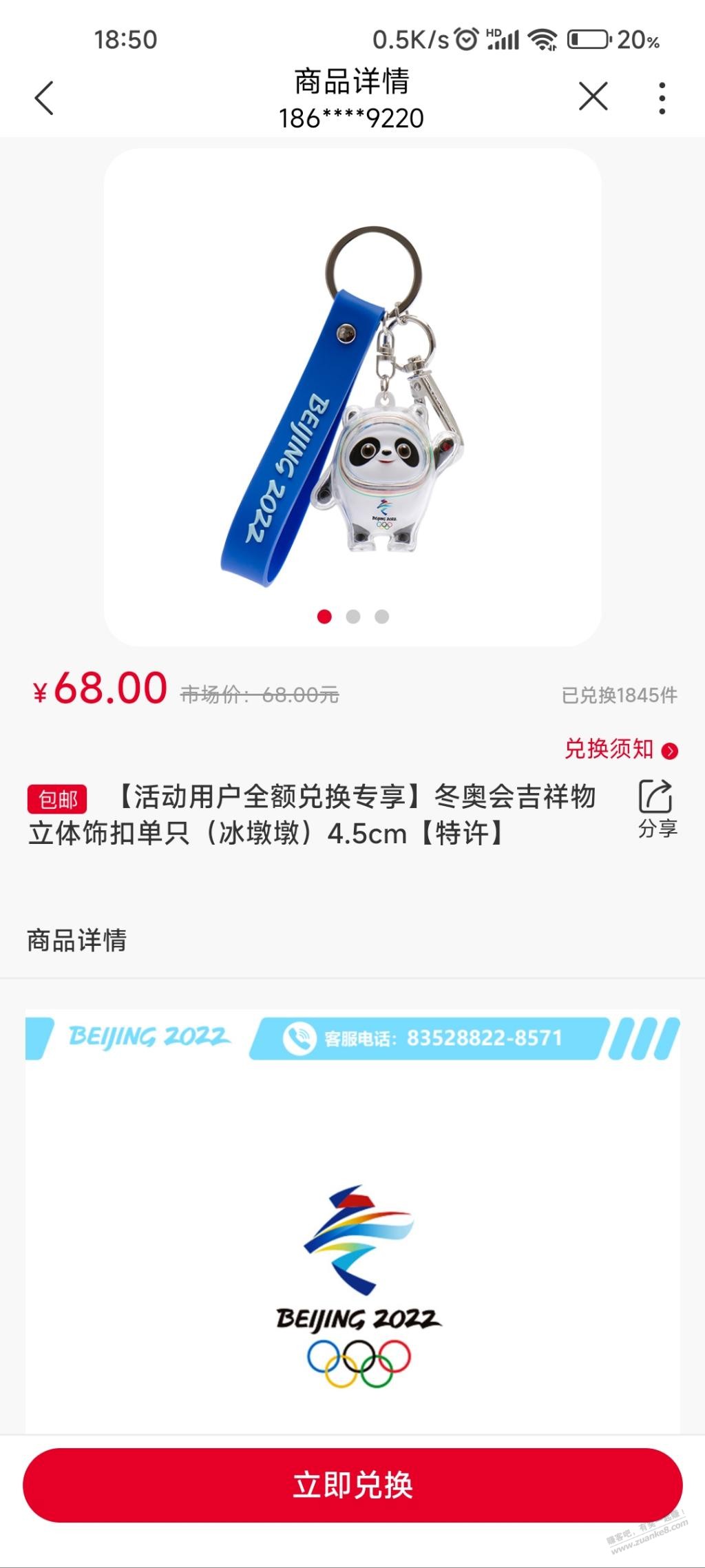 以前做活动整的冰墩墩-惠小助(52huixz.com)