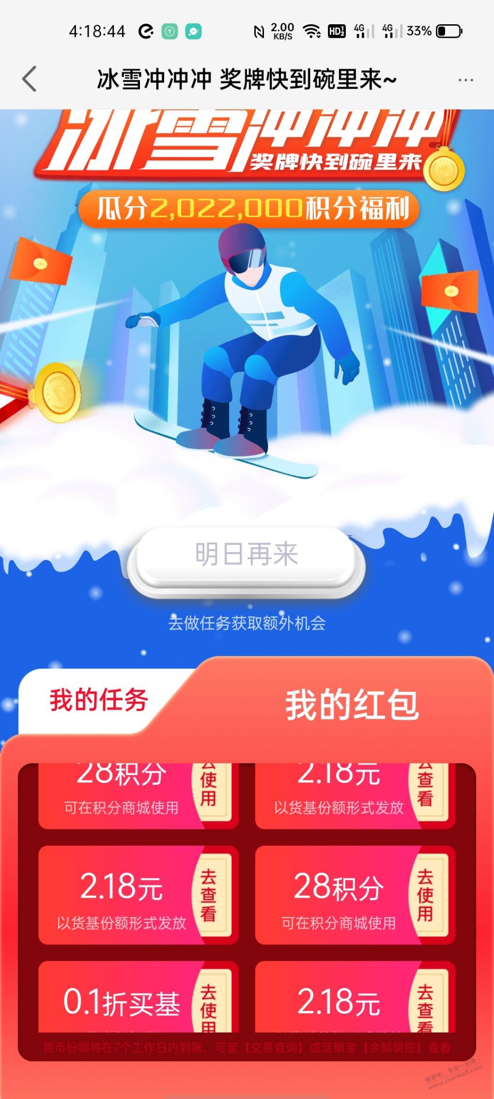 天天基金货基红包几块钱-惠小助(52huixz.com)