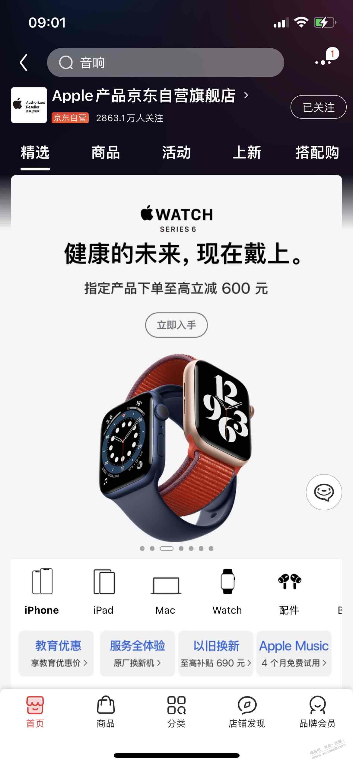 京东apple官方店右下角领取applemusic4个月-惠小助(52huixz.com)