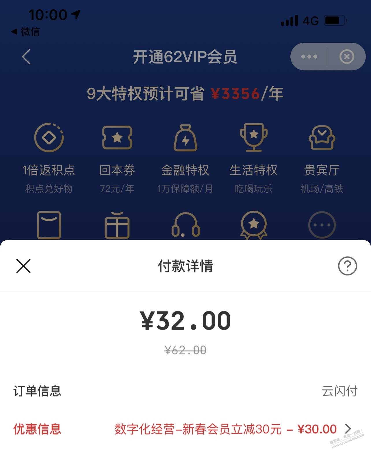 云闪首次开会员立减30-速度-惠小助(52huixz.com)