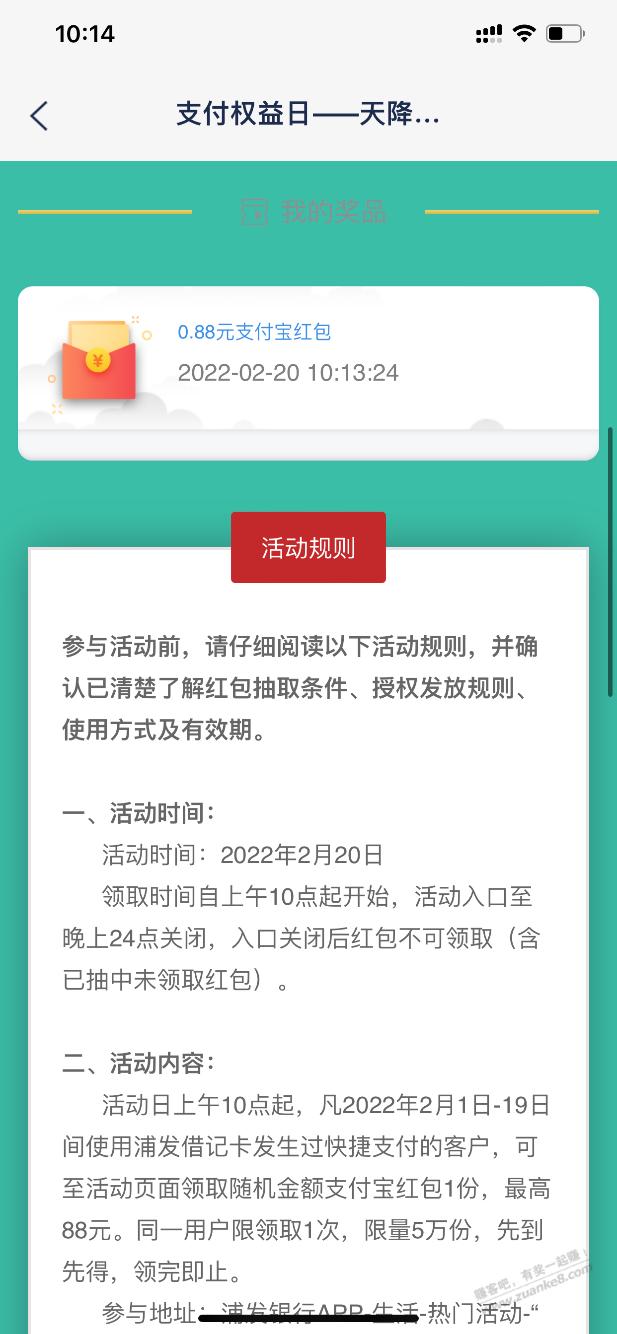 浦发银行APP领取支付权益红包-惠小助(52huixz.com)