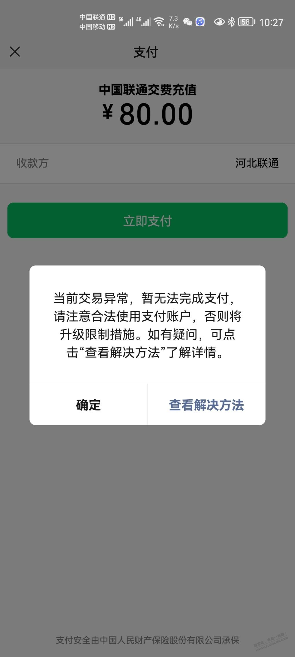 刚才河北联通交8折话费-交到第4个V.x直接提示这个了-惠小助(52huixz.com)