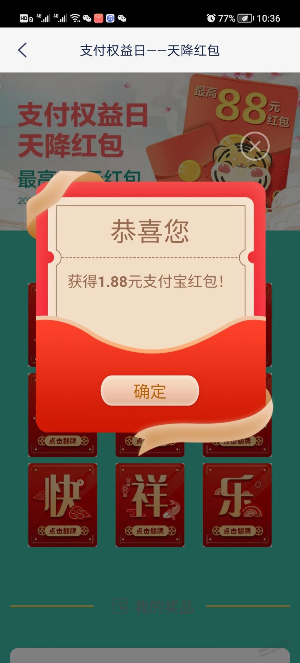 浦发银行app首页天降红包-我领1.88-惠小助(52huixz.com)