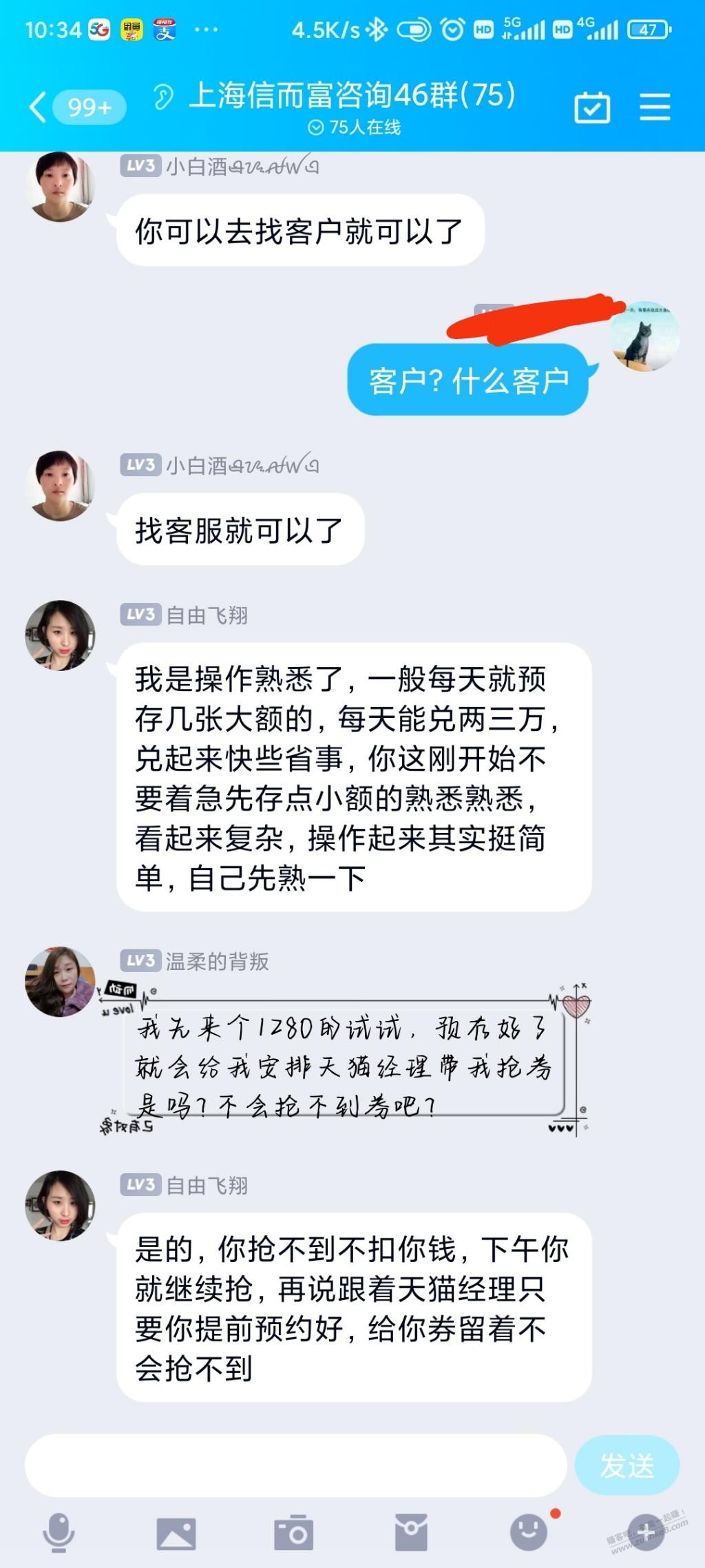 真是韭菜使劲鸽啊-p2信息泄露后砸骗继续割啊 还做了一个假的天猫-惠小助(52huixz.com)