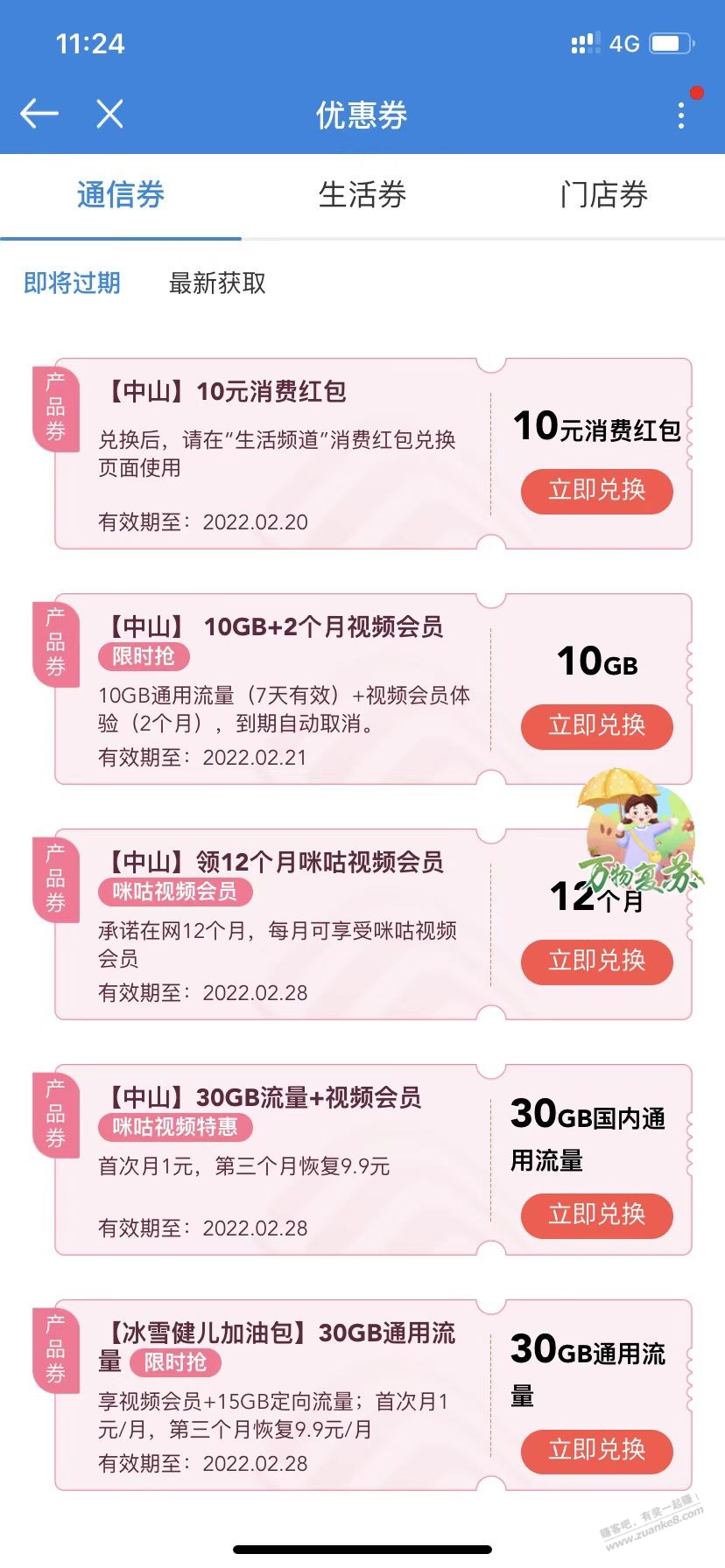 广东移动app-10元消费红包-惠小助(52huixz.com)