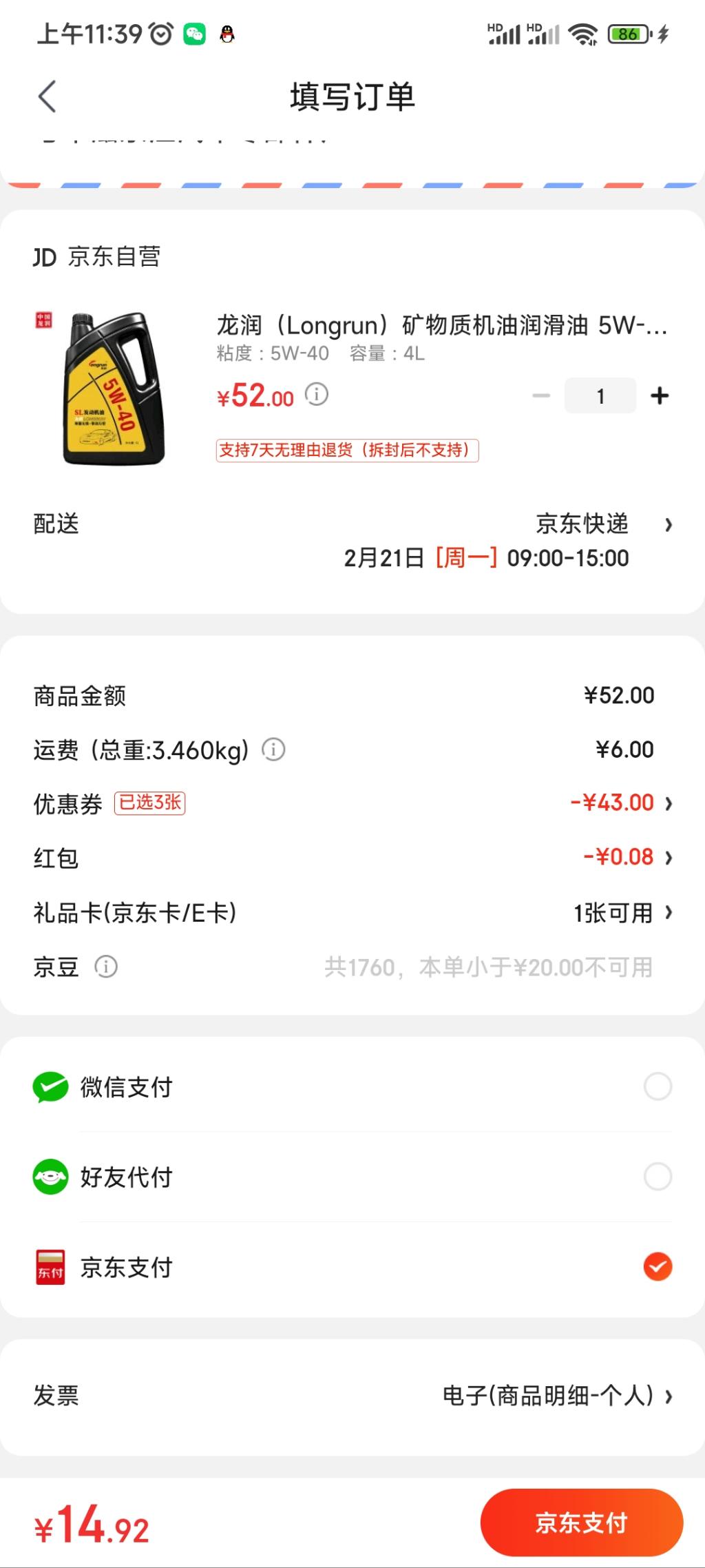 好价机油-领券中心汽车用品领13-12-26-25券-下单4L机油-只要15元-惠小助(52huixz.com)