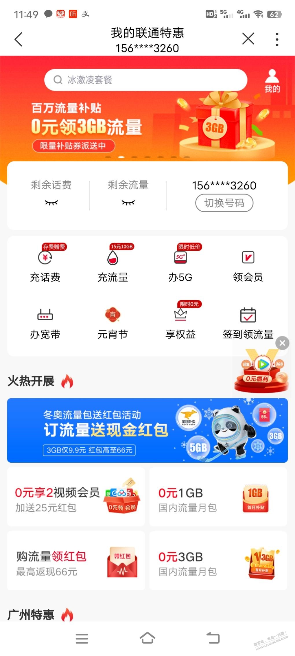 广东联通存话费送视频会员-惠小助(52huixz.com)