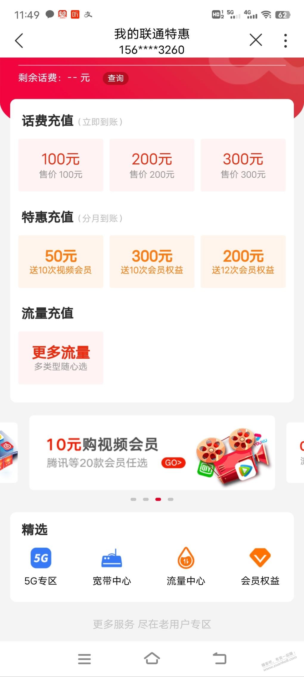 广东联通存话费送视频会员-惠小助(52huixz.com)