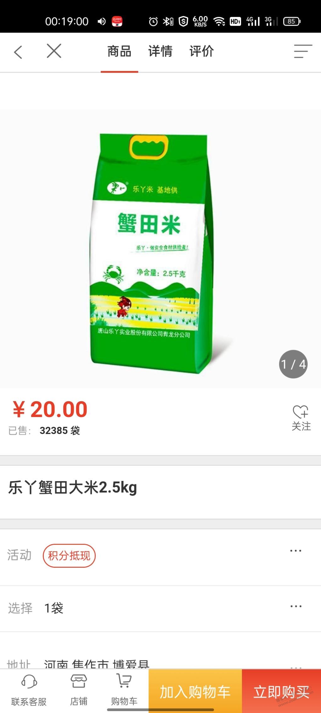 工行20卷可以买2.5kg的大米-惠小助(52huixz.com)