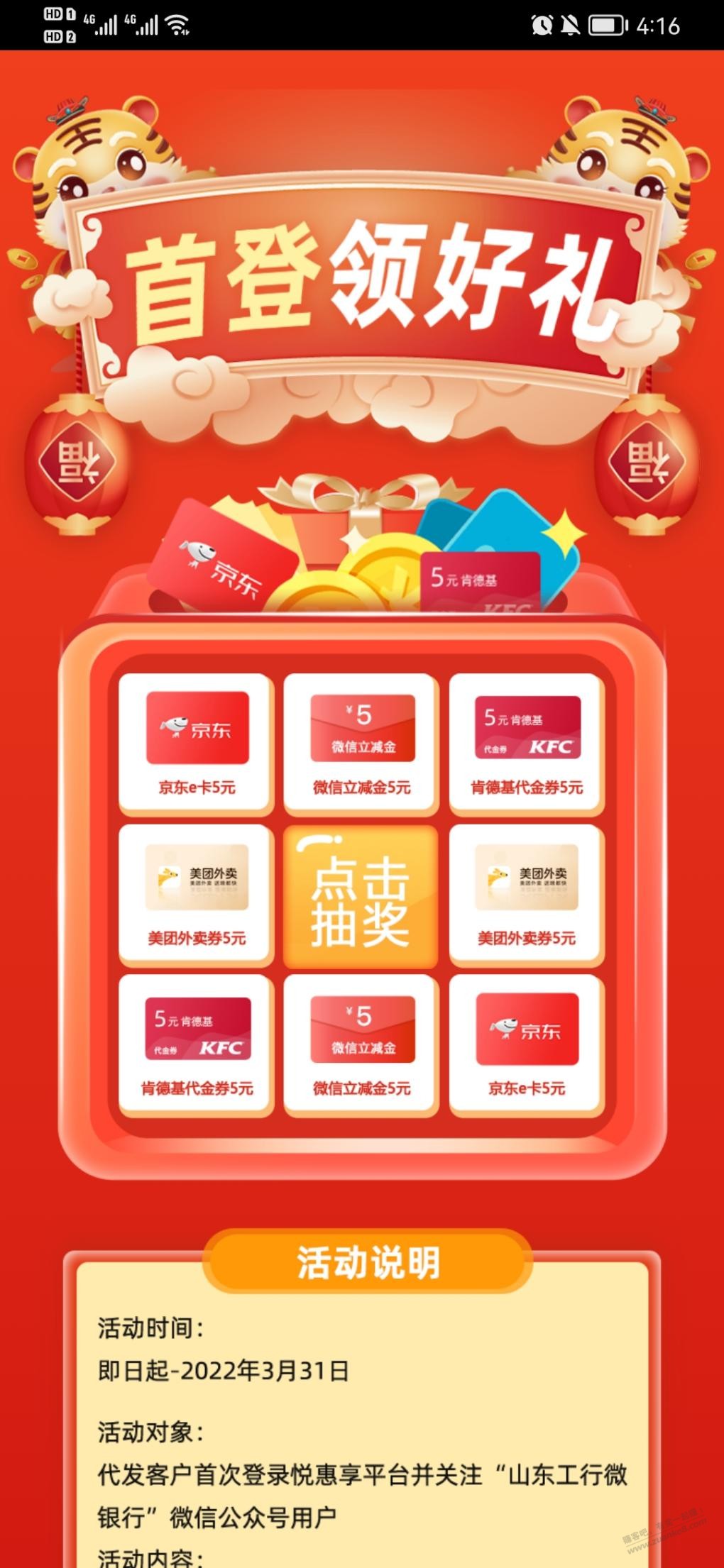 山东工银app中5元外卖券（代发用户）-惠小助(52huixz.com)
