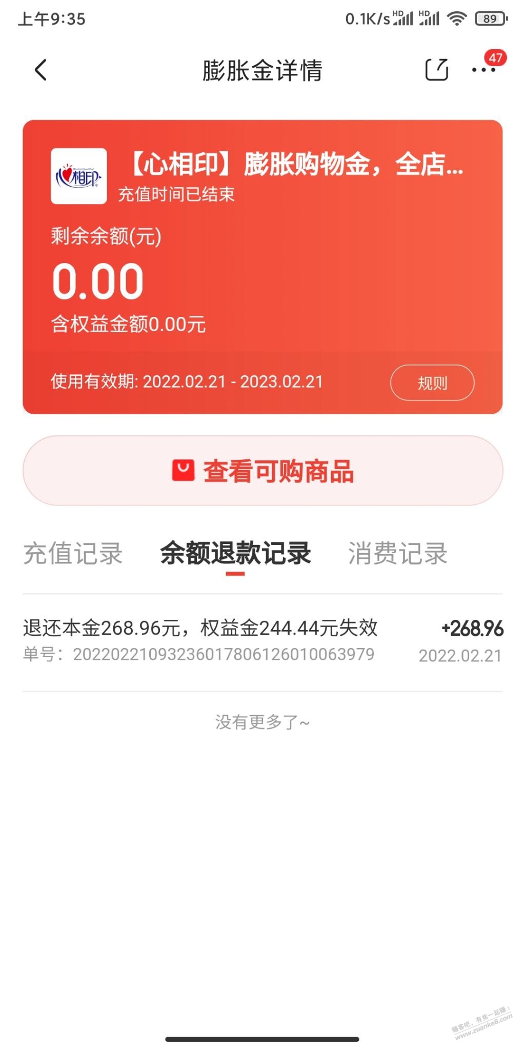 心相印膨胀金给自动退款了-惠小助(52huixz.com)