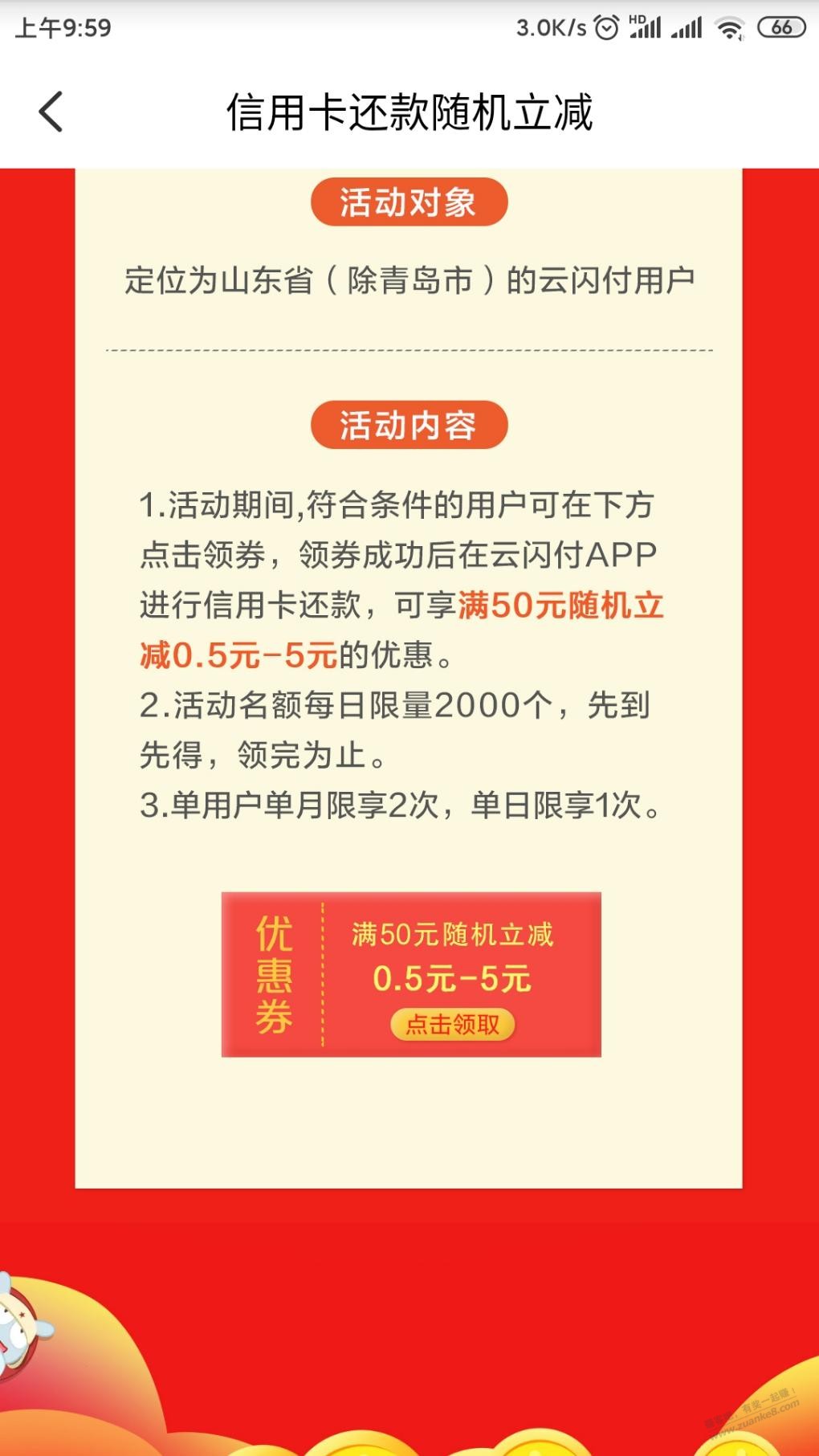 山东云闪付xing/用卡还款活动-惠小助(52huixz.com)