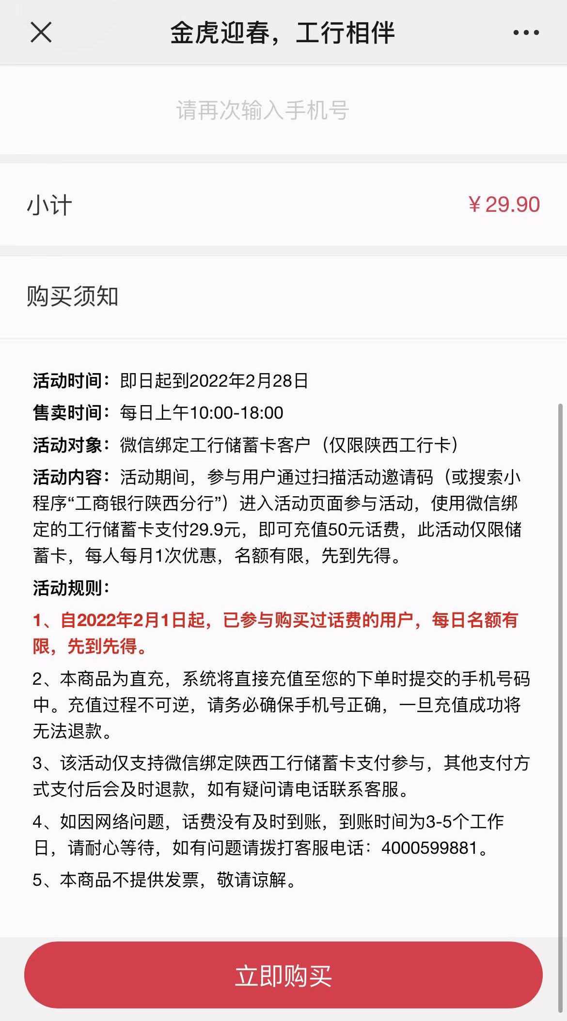 陕西工行储蓄卡29.9充50话费-惠小助(52huixz.com)