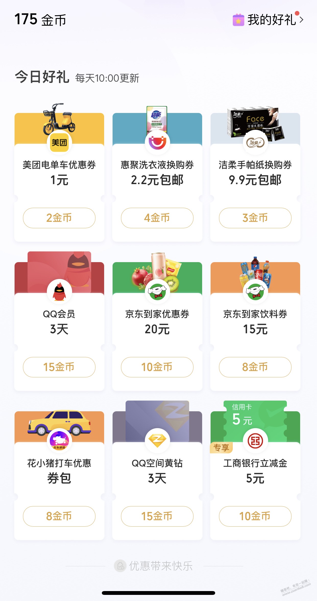 工商银行5立减-惠小助(52huixz.com)