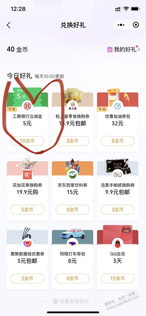 兑换工商银行xyk立减金5元-惠小助(52huixz.com)