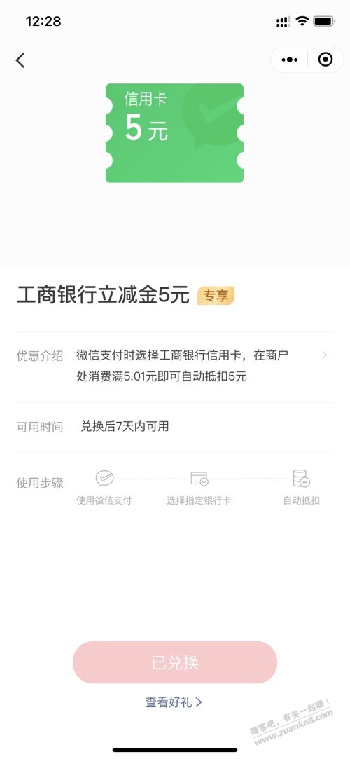 兑换工商银行xyk立减金5元-惠小助(52huixz.com)