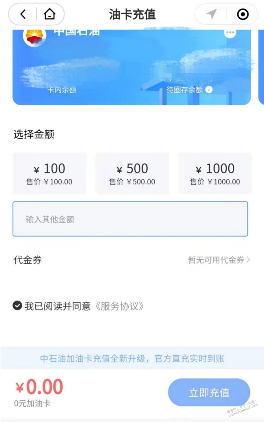 vx支持中石油充卡了-惠小助(52huixz.com)