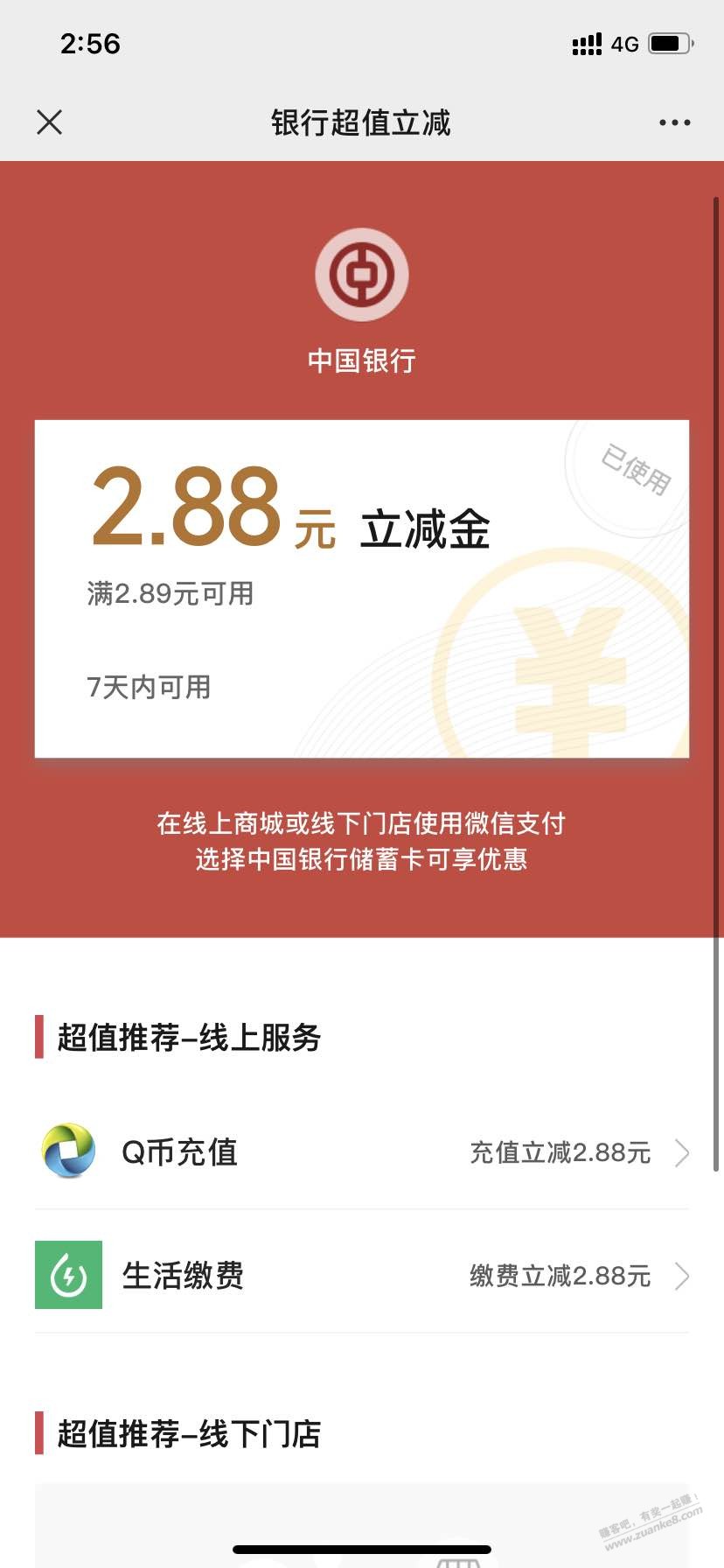 中行 湖北银行 V.x立减金-惠小助(52huixz.com)