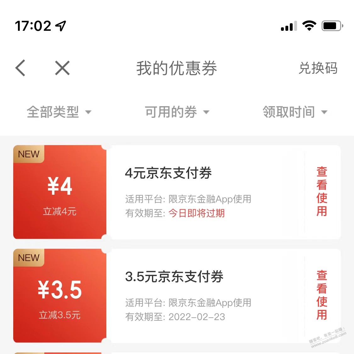 京东金融的支付券不出优惠是咋回事-惠小助(52huixz.com)