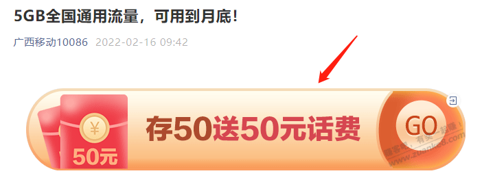 广西移动送50话费线报-「限制26岁」刚弄错了-惠小助(52huixz.com)