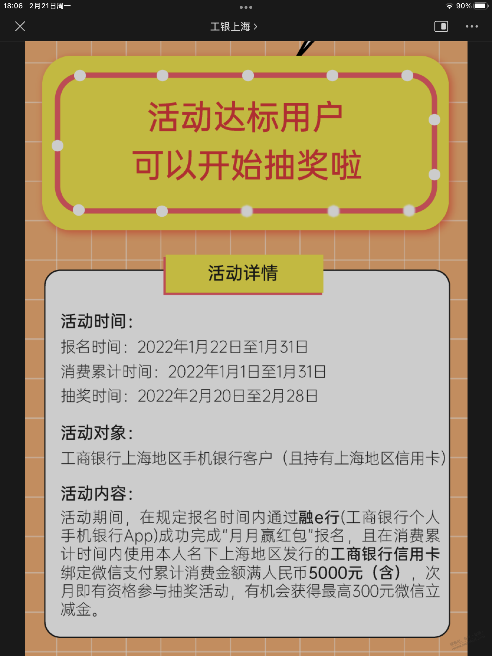 关于上海工行xyk蛮5000抽奖-今天V.x工银上海公众号上是写这一月 整个月的消费-惠小助(52huixz.com)