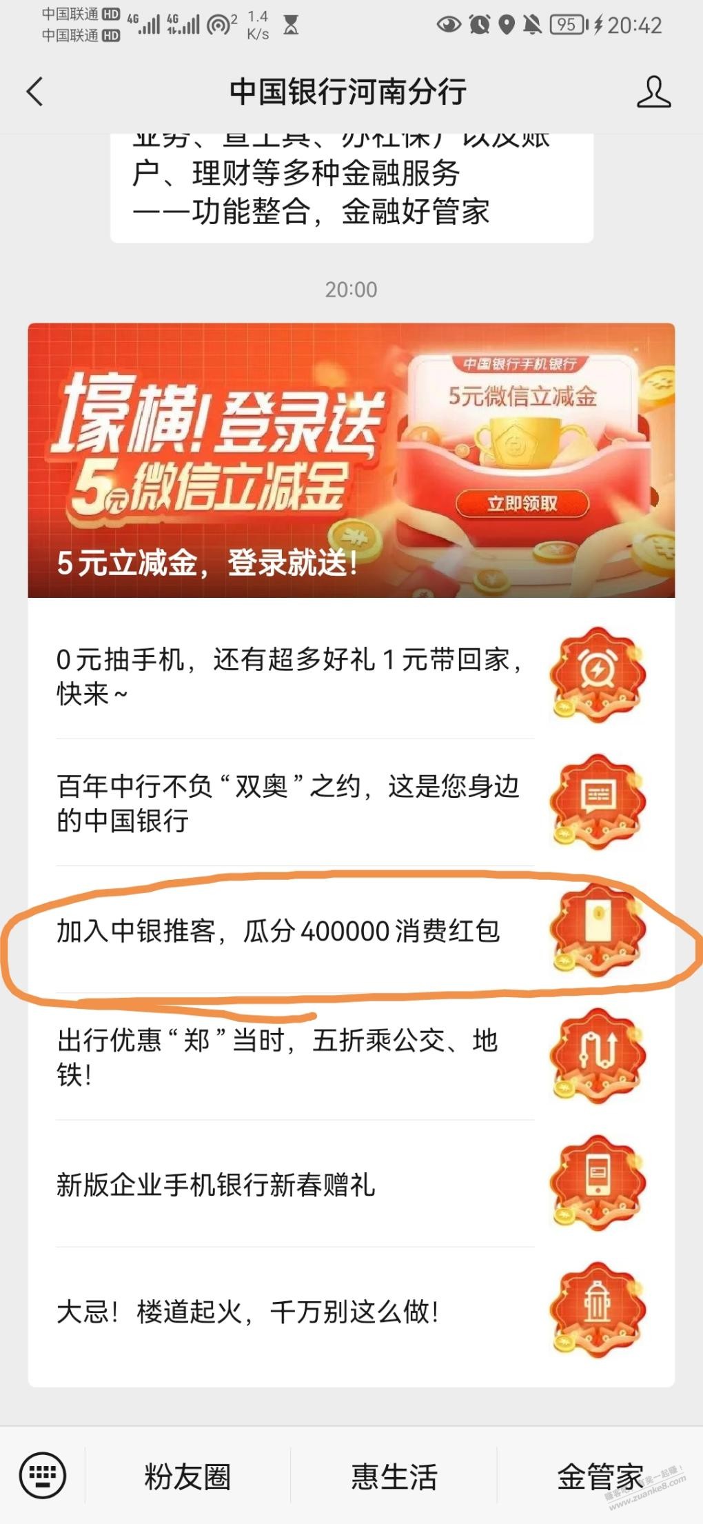 河南中行礼遇商城券有搞头-惠小助(52huixz.com)