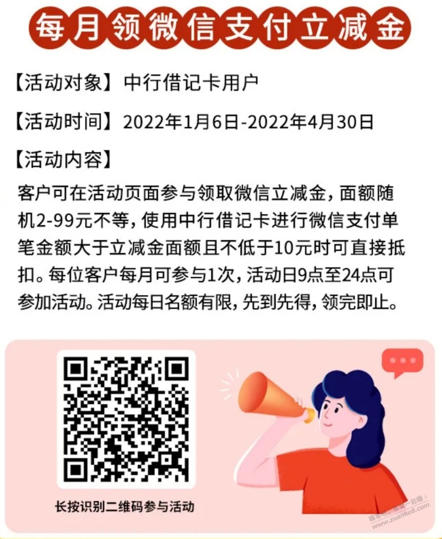 非首发中行借记卡领V.x立减金-惠小助(52huixz.com)