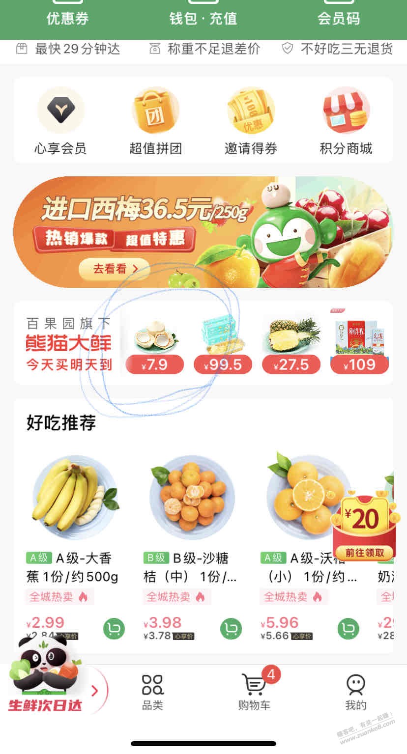 百果园椰子7块9-惠小助(52huixz.com)