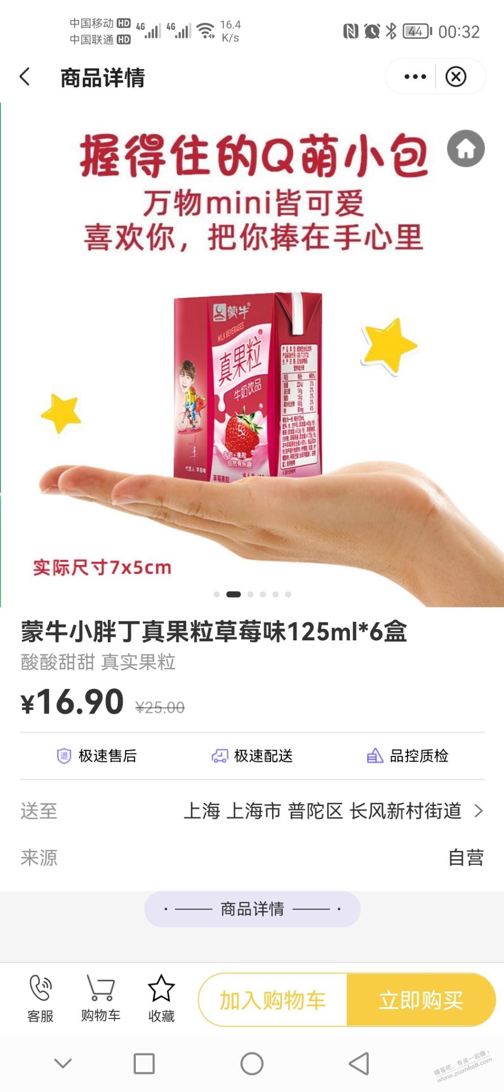 中国银行蒙牛有货-惠小助(52huixz.com)