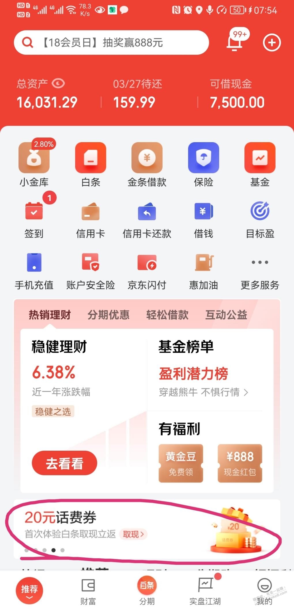 京东20话费-限首次白条取现-惠小助(52huixz.com)