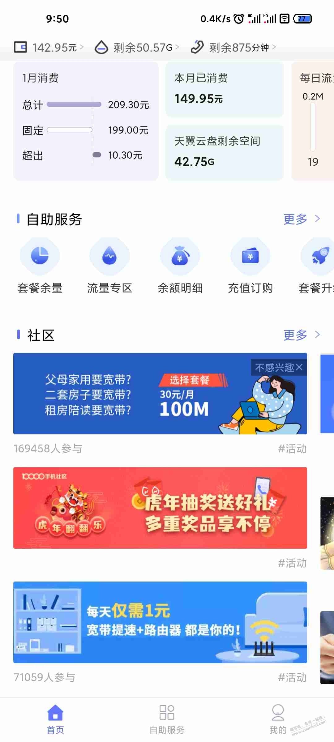 湖北电信抽1g流量和100分钟-惠小助(52huixz.com)