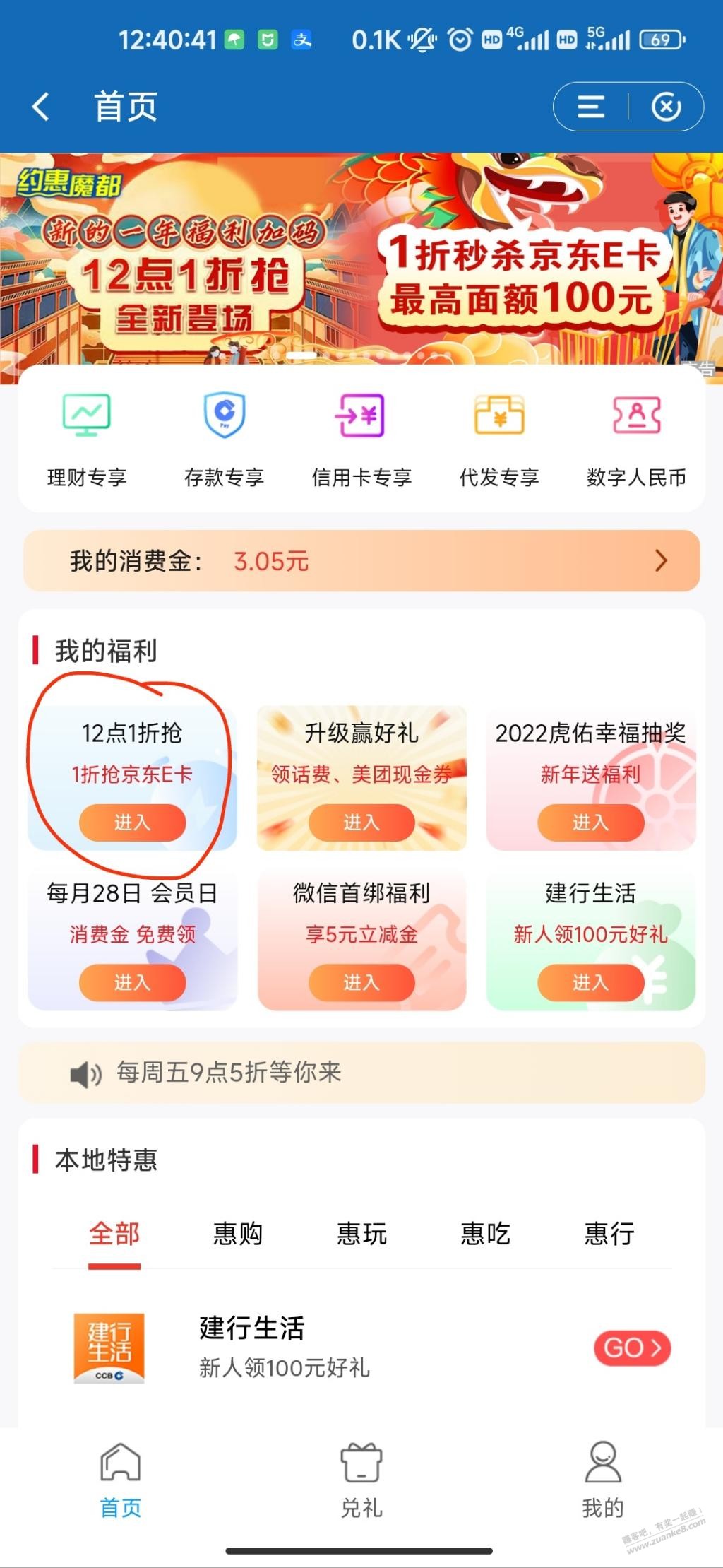 上海建行E卡活动-惠小助(52huixz.com)