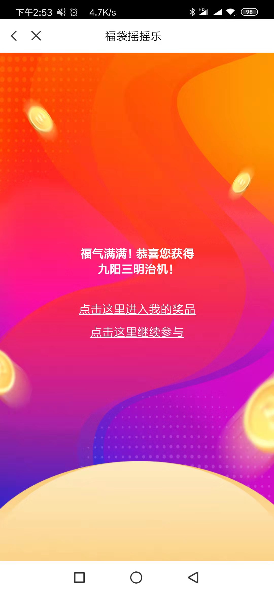 浦发福袋摇一摇去试试-惠小助(52huixz.com)