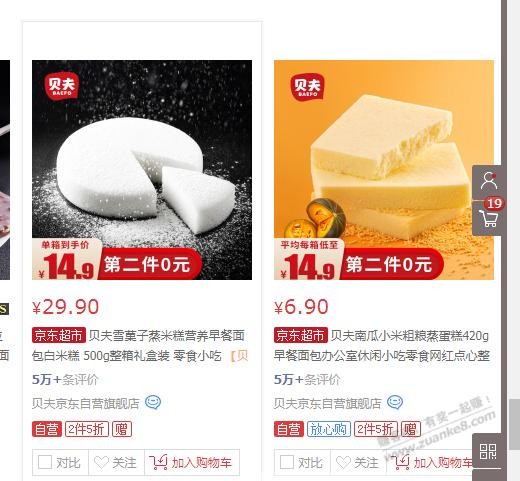 大家看看京东这个商品-可以叠加两件5折-为什么显示是6.9-打开进去后是29.9-惠小助(52huixz.com)