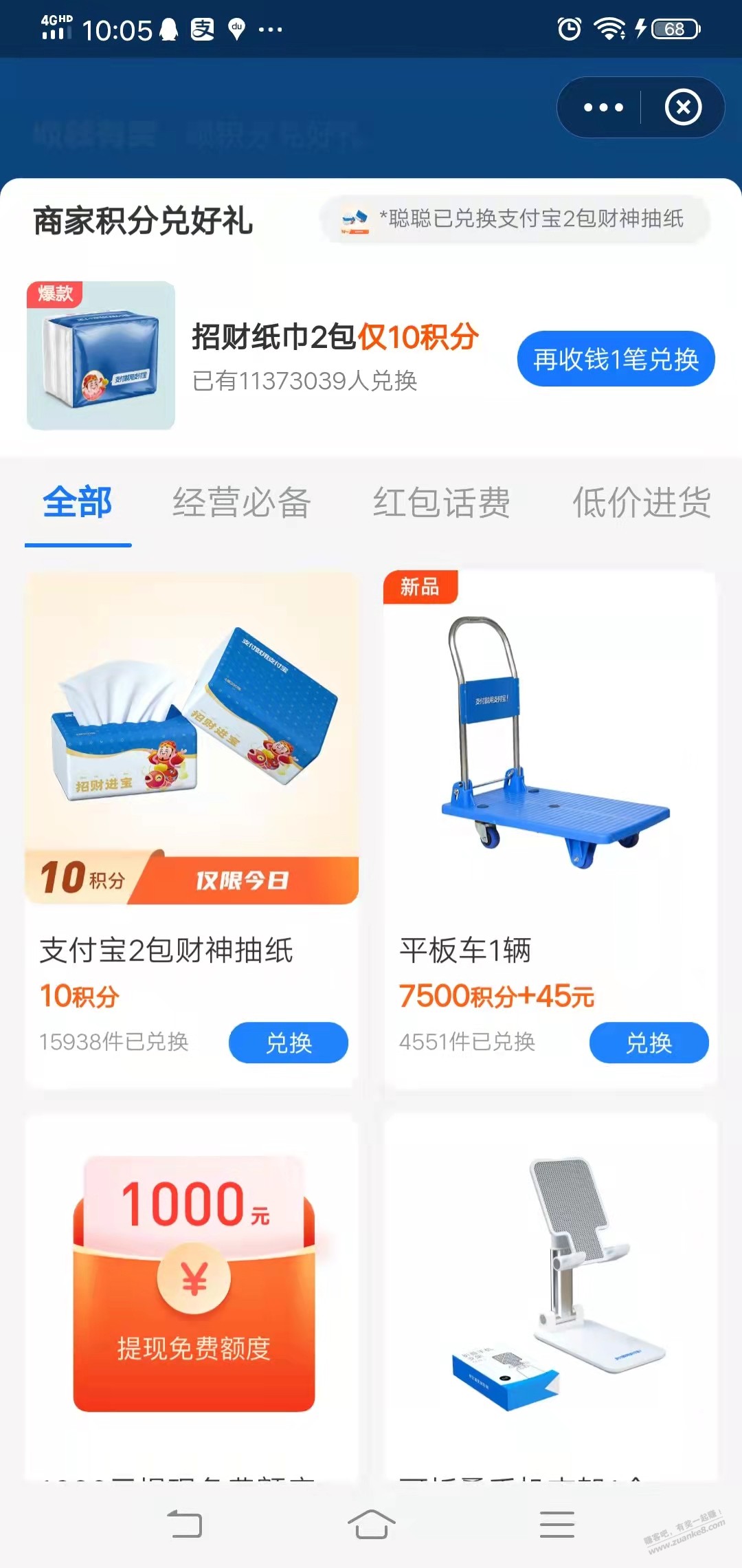 支付宝商家10积分兑纸巾-惠小助(52huixz.com)