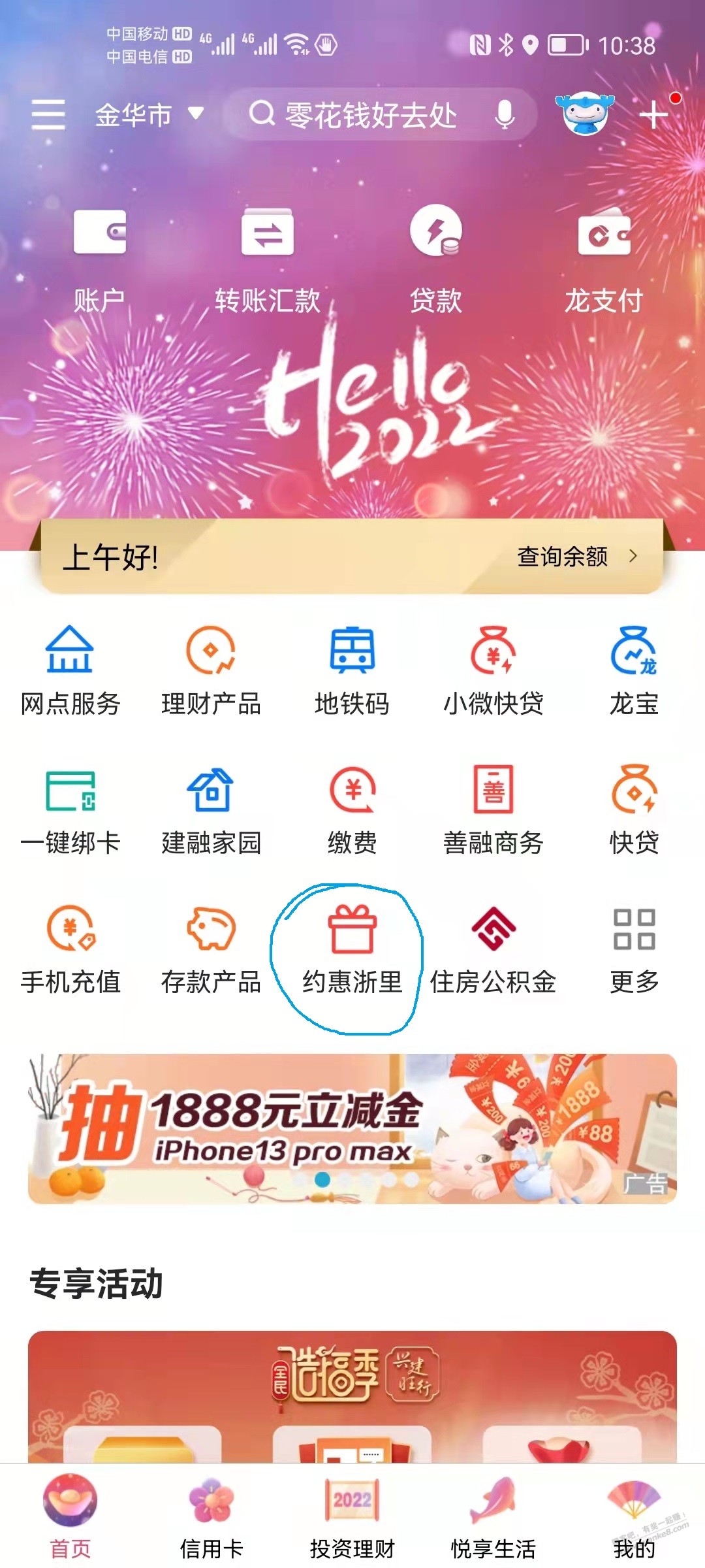 建行浙江V.x立减金-惠小助(52huixz.com)