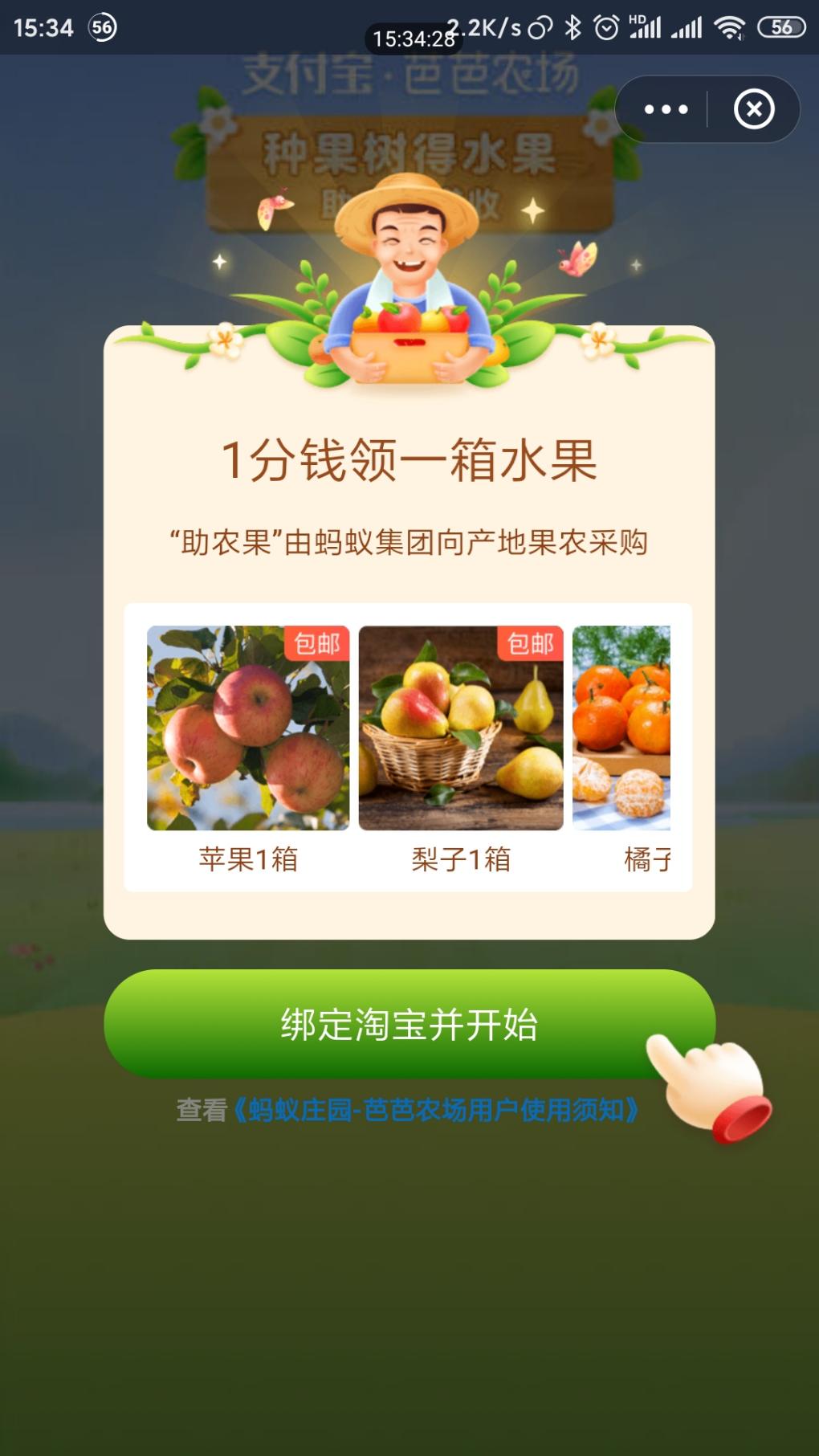 支付宝小号的芭芭农场进不去了-惠小助(52huixz.com)