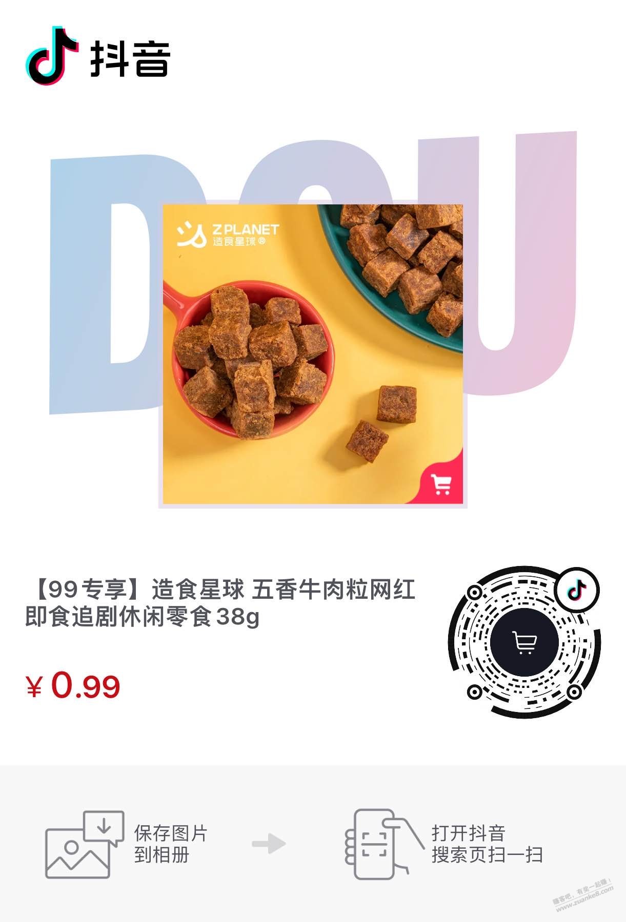 Dy牛肉粒有了-惠小助(52huixz.com)