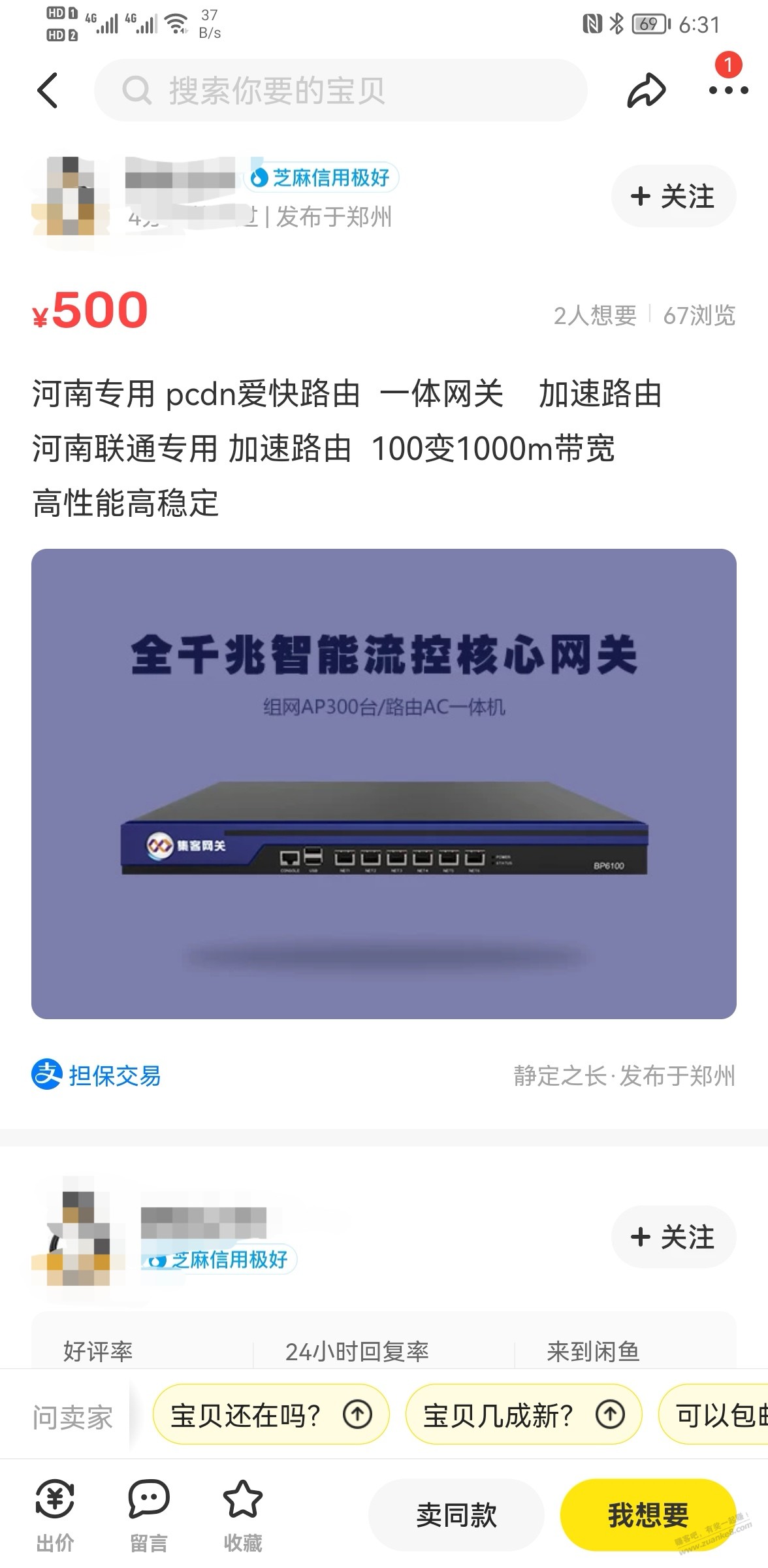 小黄鱼看到个什么pcdn可以让宽带1000上传-大家看看靠谱不-惠小助(52huixz.com)