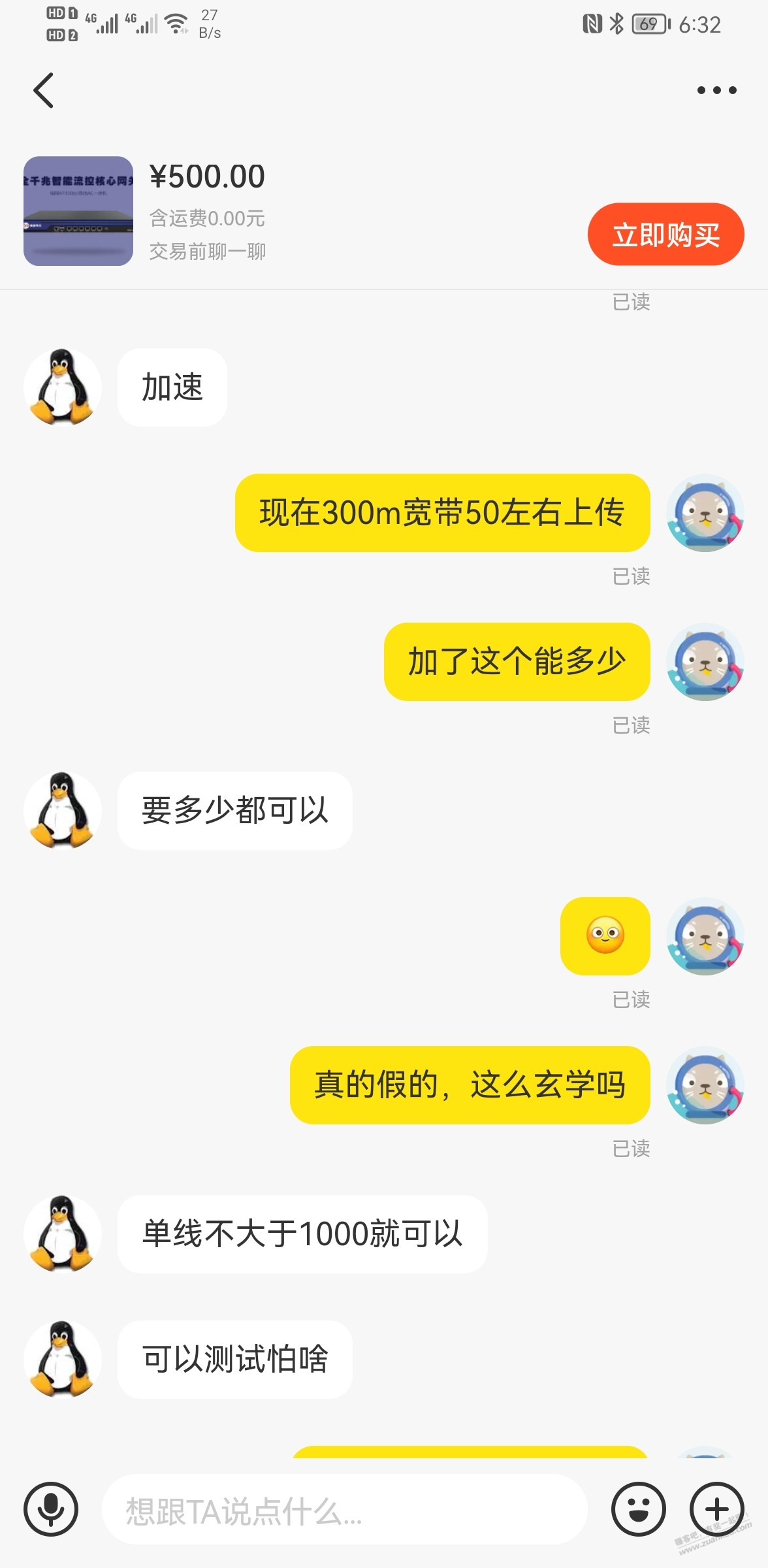 小黄鱼看到个什么pcdn可以让宽带1000上传-大家看看靠谱不-惠小助(52huixz.com)