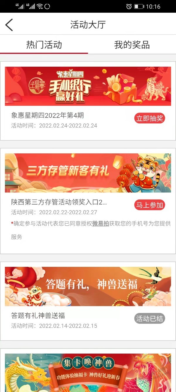 陕西工行 开第三方存管 有抽奖-惠小助(52huixz.com)