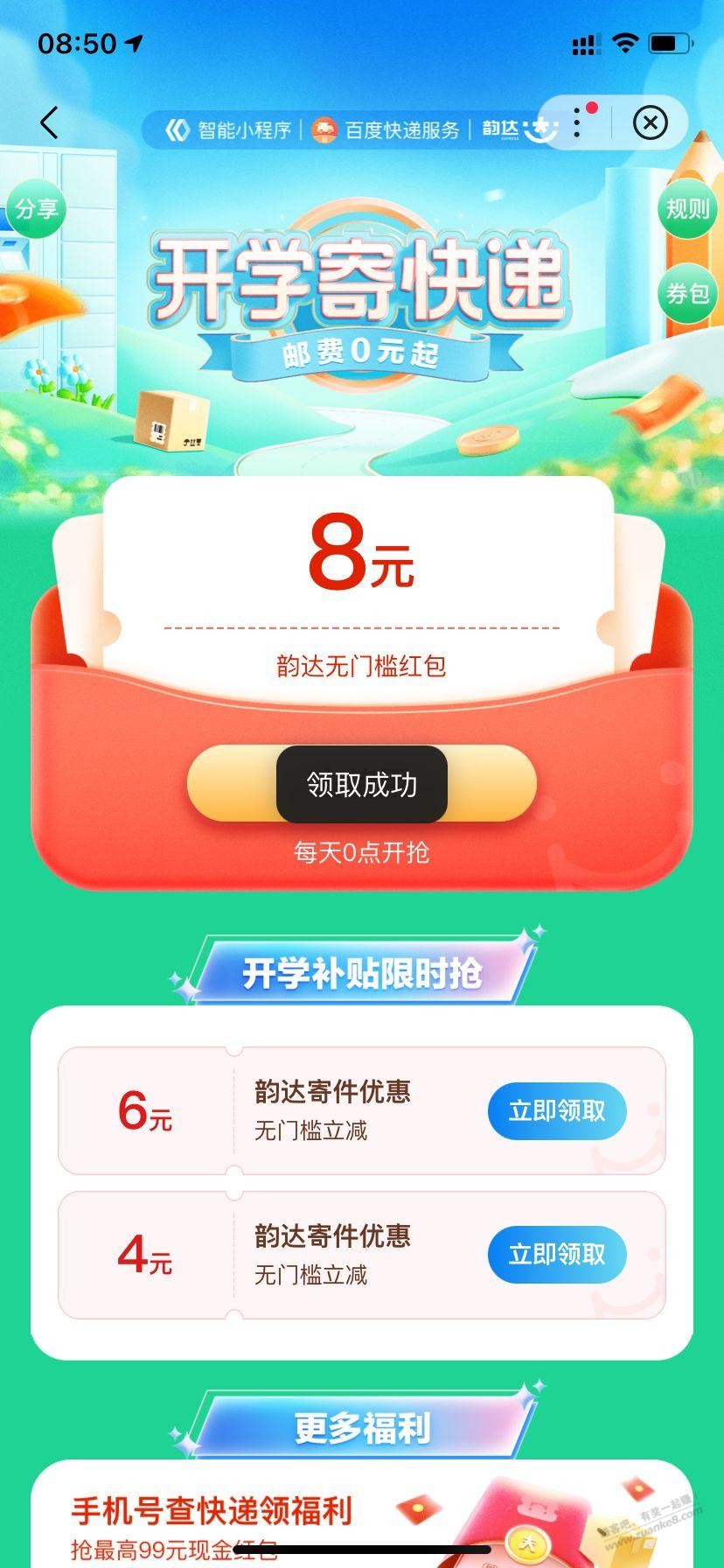 韵达8元无门槛-惠小助(52huixz.com)